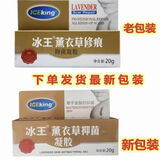 冰王薰衣草护肤凝胶痘印痘坑痘疤皮肤损伤疤痕烧烫印抑菌膏 冰王薰衣草护肤凝胶20g*1支