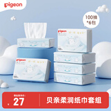 贝亲（Pigeon）婴儿柔润纸巾新生儿云柔巾面巾纸乳霜纸保湿纸巾抽纸3层100抽6包