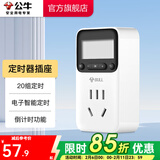 公牛（BULL） 新国标定时器插座机械倒计时插座/插排/插线板/排插 电子定时器GND-1