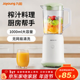 九阳料理机多功能辅食机家用不锈钢四叶刀头电动榨汁婴儿辅食搅拌机奶昔机流食机 单杯【白色+青色】