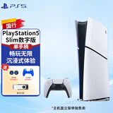PlayStation索尼（SONY）国行PS5游戏主机 次世代 PS5PRO/PS5SLIM游戏机 8K蓝光家用电视游戏机 国行现货 PS5 Slim 国行数字版+港服备份