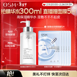 欧诗漫（OSM）玻尿酸爽肤水保湿精华水300ml大容量护肤品情人节礼物