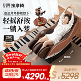 芝华仕（CHEERS）家用全身全自动按摩椅 小型摇摇椅京东自营补贴小型送父母长辈 生日礼物 M2050MAX松果棕-现货闪发