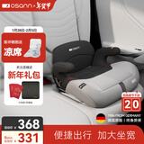 欧颂（Osann）儿童安全座椅增高垫3-12岁以上德国便携式汽车用简易大童坐垫 MAX【太空灰】