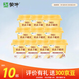 蒙牛（MENGNIU）阿慕乐奶皮子原味风味135g×10杯 源头直发 新老包装交替发货