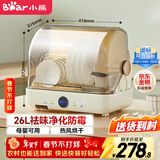 小熊（Bear）多功能消毒柜家用小型桌面台式 厨房碗筷刀架立式宝宝母婴奶瓶消毒碗柜 紫外线保洁柜ZTD26-A28M5