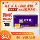 天天清养肝护肝茶润肠通便熬夜养生去肝火中老年180袋装礼盒端午节礼物