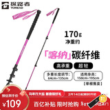 探路者（TOREAD）喀纳登山杖手杖碳素碳纤维可伸缩超轻户外徒步便携爬山棍  树莓粉