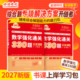 武忠祥2028考研数学基础过关660题强化通关330李永乐线性代数复习全书基础篇历年真题真刷提高篇 27高等数学辅导讲义数学一数二数三高数严选题李林880题28考研资料 数一】2027版强化330题