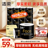 洁柔有芯卷纸 黑Face4层180克*27卷 高克重 卫生纸卷筒纸纸巾整箱