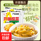 榨菜丝开味小菜50g/袋鲜嫩脆爽下饭菜腌菜清淡去皮小包配粥咸菜 榨菜丝50g*20包