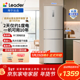 统帅（Leader）海尔冰箱出品218L三门冰箱一级能效风冷金色WiFi智控BCD-218WLDPPU1国家补贴15%