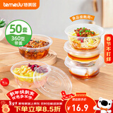 特美居（temeiju）一次性饭盒圆形透明吸塑快餐盒加厚带盖打包盒汤碗50套装360型