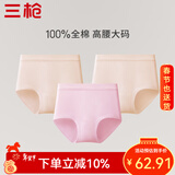 三枪（THREEGUN）女士内裤女纯棉高腰大码新疆棉纯色全棉裆透气弹力三角裤头3条装 组合1 （浅粉+妃+妃） 3条 L (165/90)