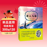 老人与海（中英双语对照版 赠纯英文版）