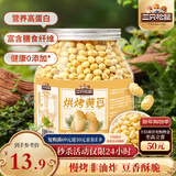 三只松鼠烘烤黄豆450g/罐 香酥即食炒货非油炸休闲零食小吃特产