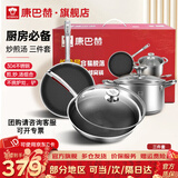 康巴赫（KOBACH）厨房必备套装锅具304不锈钢蜂窝不粘炒锅平底煎锅汤锅礼盒装礼赠 【喜庆礼盒】炒煎汤 3件套