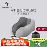 La TorrettaU型枕护颈枕记忆棉办公午睡头枕靠枕头眼罩耳塞旅行用品三件套