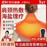 立姿（lizi）德国电加热肩颈椎热敷披肩部脖子护肩保暖肩周炎热敷理疗仪海盐包