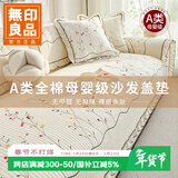无印良品全棉沙发盖布四季通用防滑坐垫子沙发套罩扶手巾盖垫 清宛70*70cm