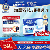 安而康（Elderjoy）超吸干爽成人纸尿裤XL20片臀围>110cm成人尿不湿老人快吸防漏