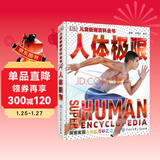 DK儿童极限百科全书 人体极限（2021年全新印刷）