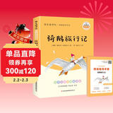 骑鹅旅行记 快乐读书吧六年级下册课外阅读书 五步三课名师精讲版 名家视频课 扫码听音频