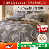 百丽丝水星家纺出品床上四件套纯棉100%全棉四件套被套床单双人床品套件1.8m床