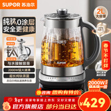 苏泊尔（SUPOR）养生壶 纯钛0涂层养生烧水壶 家用1.5L大容量养生壶炖煮壶一体小型全自动恒温壶煮茶壶 玻璃电水壶 【纯钛0涂层】2000W猛火速沸 2L