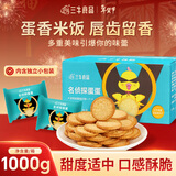 三牛咸蛋黄味酥性饼干 烤蛋饼干 鸡蛋液原料 内含独立小袋 1000g/箱