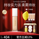 欧菲姿（OFFICE）恒彩柔雾粉底液控油遮瑕保湿持妆哑光雾面质感 新年礼物 HZ02（柔纱裸） 适合偏黄肤色
