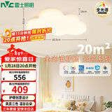 雷士（NVC）LED照明吸顶灯具高显卧室儿童男孩女孩全光谱创意氛围云朵