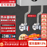 潜水艇（Submarine）全通径大流量球阀全铜主体壁挂炉燃气热水器球阀角阀4/6分四分 银色-热水器辅材4件套-30厘米管