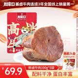 周家口五香酱卤牛肉大块熟食真空即食牛肉健身零食代餐河南送礼礼盒装 【实惠装】鲜卤牛肉100g*4包