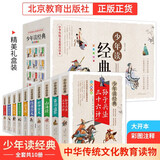 少年读经典（盒装10册）史记故事+山海经+资治通鉴+封神演义+隋唐演义+岳飞传+东周列国志+三十六计.孙子兵法+聊斋志异+中华上下五千年 青少版 无障碍阅读 