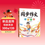 斗半匠二年级上册同步作文人教版满分范文小学生作文书小学语文同步作文二年级上册写作素材积累思维导图满分作文大全