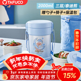 泰福高（TAFUCO）保温饭盒316不锈钢卡通提锅便携保温饭桶学生带饭2.0L静谧蓝T5605