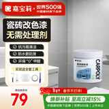 嘉宝莉（CARPOLY）水性瓷砖玻璃漆家用墙面卫生间耐磨防水漆翻新改色漆浅灰色1kg