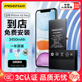 品胜 适用苹果Xs Max电池【到店免费安装】3C认证大容量3450mAh 苹果手机内置电池更换iPhoneXsMax电池
