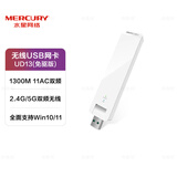 水星（MERCURY）USB无线网卡 WiFi免驱动增益天线 台式机组装电脑笔记本外置无线wifi接收器随身wifi发射器迷你USB UD13(免驱版)｜5G双频无线｜千兆1300M 免驱动安装 插上