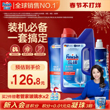 finish亮碟洗碗粉洗碗盐专用盐漂洗剂洗碗机耗材三件套专用洗涤剂清洁剂