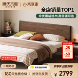 源氏木语实木床卧室双人床小户型黑胡桃木月兮大板床1.2*2.0米高铺京享家