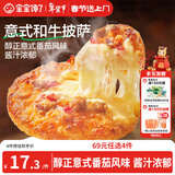 宝宝馋了儿童披萨意式和牛90g加热即食烘焙早餐半成品享宝宝婴儿辅食食谱