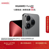 HUAWEI Pura 80 丝绒黑12GB+1TB丝绒直屏 红枫原色影像 全新鸿蒙AI 鸿蒙系统华为手机