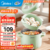 美的（Midea）电煮锅电火锅电炒锅多功能锅电热锅火锅专用锅家用大容量电锅一体锅学生宿舍泡面小电锅 2.6L +一体+1000W+配蒸笼丨XZE2066