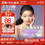 强生安视优新美瞳天生闪耀彩色隐形眼镜日抛10片装妍妍棕 900度