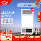 欧普（OPPLE）风暖浴霸超薄浴室取暖器卫生间暖风机集成吊顶 套餐3