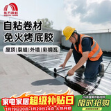 雨虹防水SBS防水卷材自粘屋顶 屋顶防水补漏材料耐高温防晒 防水补漏王