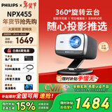飞利浦（PHILIPS）NPX455投影仪家用 家庭影院电视办公会议电脑投屏游戏云台投影机（全封闭式光机 2+32G）国家补贴