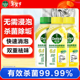 滴露洗衣机清洗剂强力除垢杀菌消毒液滚筒波轮机槽深度清洁剂非爆氧粉 【人气混香套装】250ml*3瓶